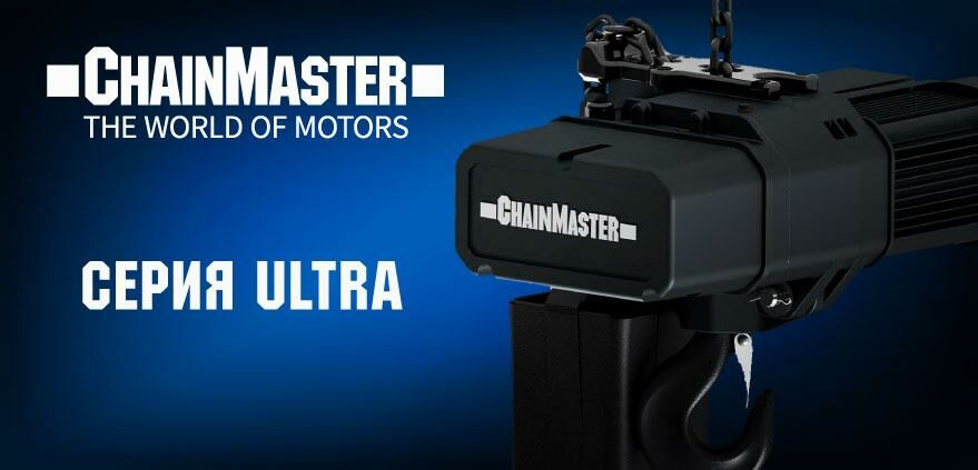 D8plus Ultra - самые компактные цепные лебедки от ChainMaster
